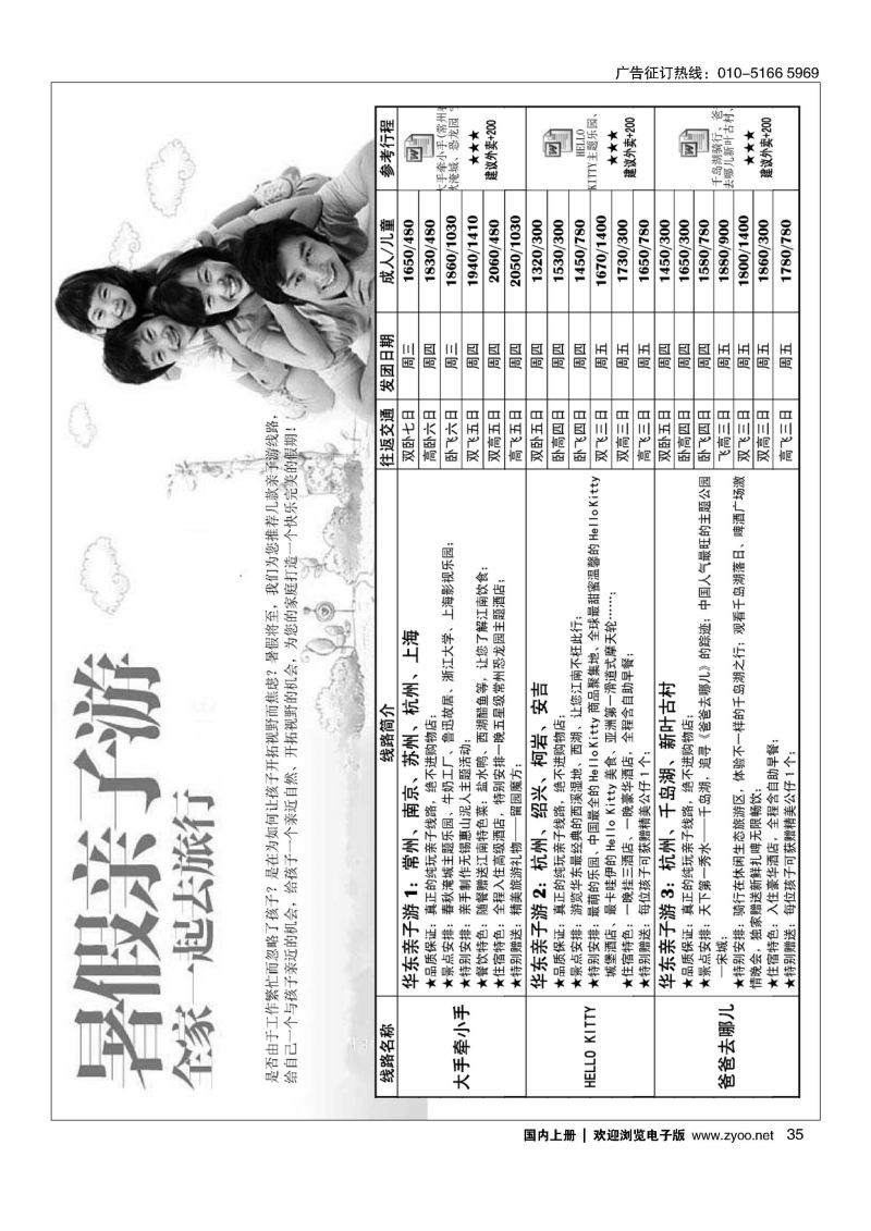 035相约同行-华东专线