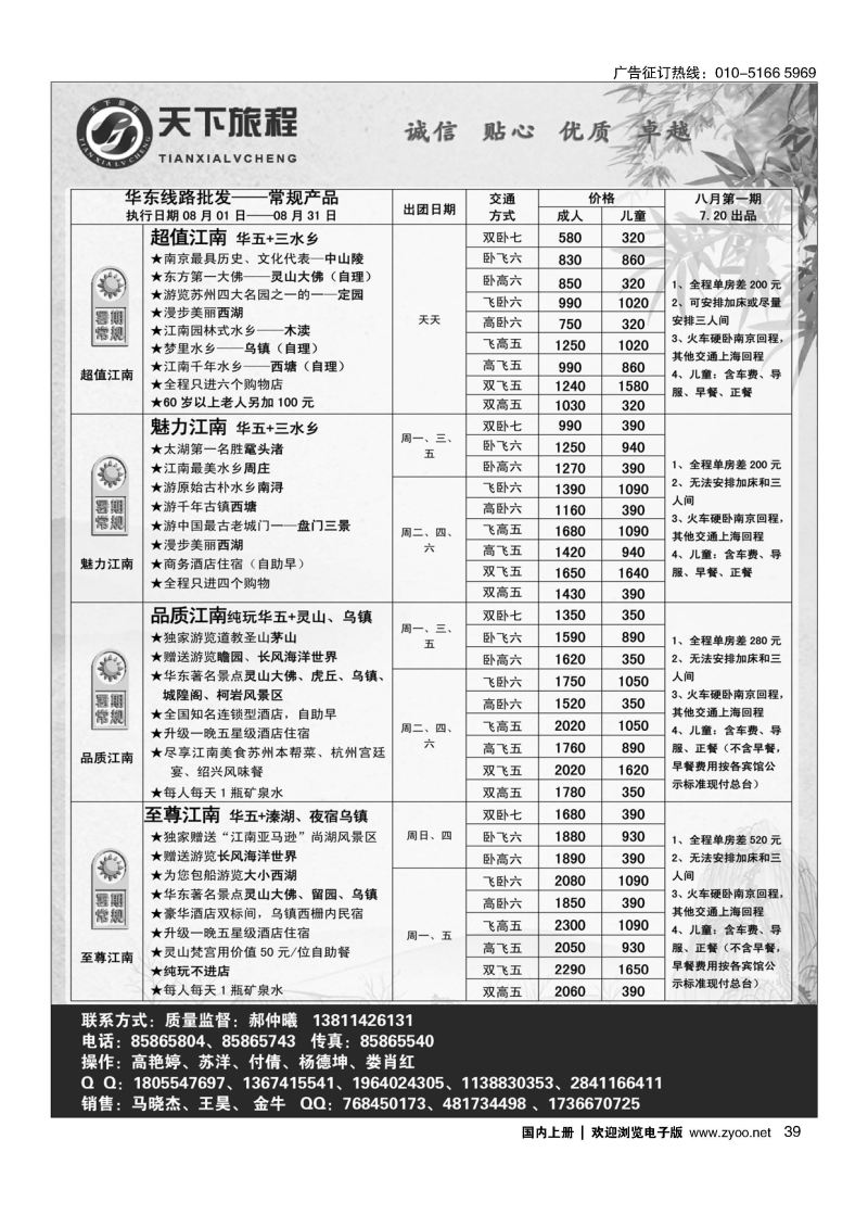 039天下旅程华东专线