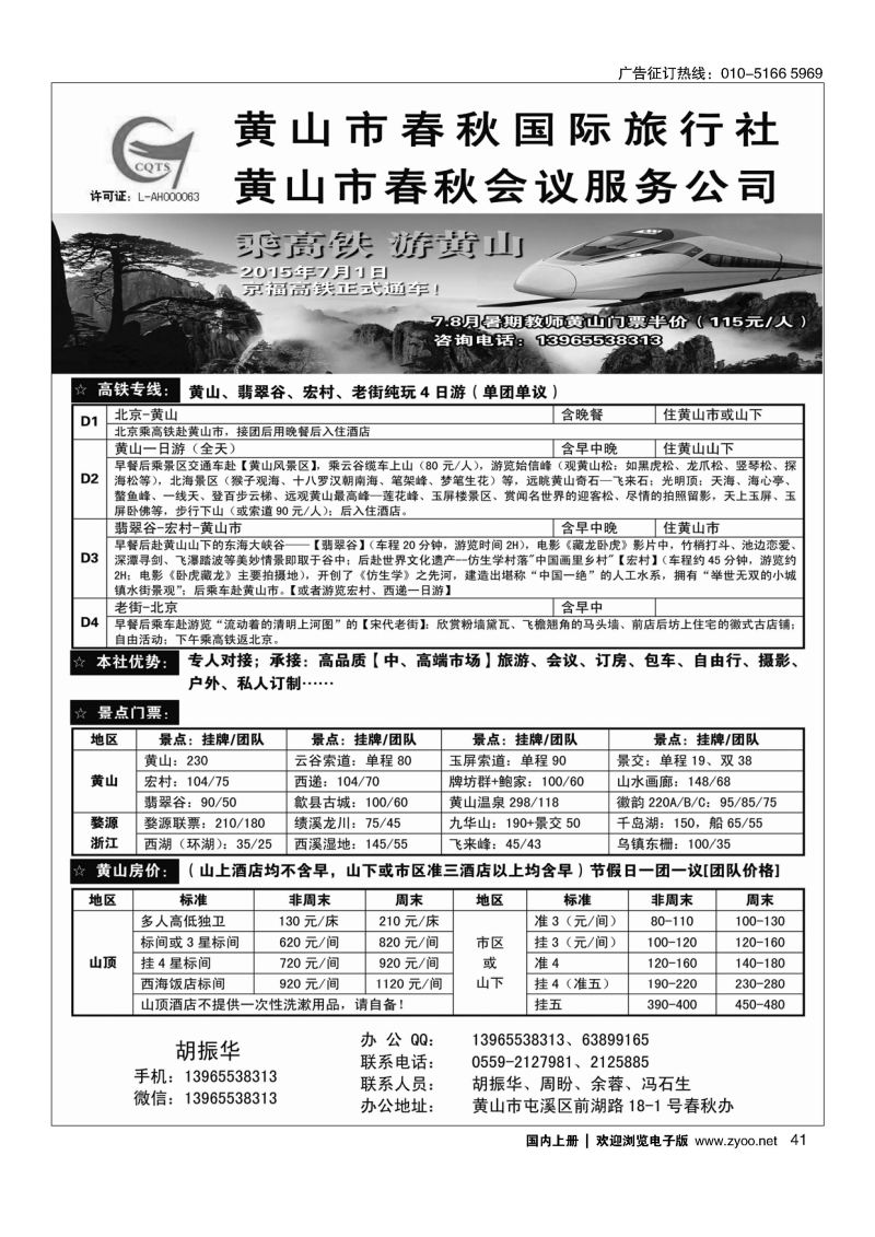 041黄山（安徽）旅游会议——黄山市春秋国际旅行社