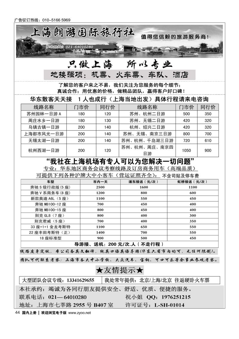 044上海地接？上海朗游国际旅行社