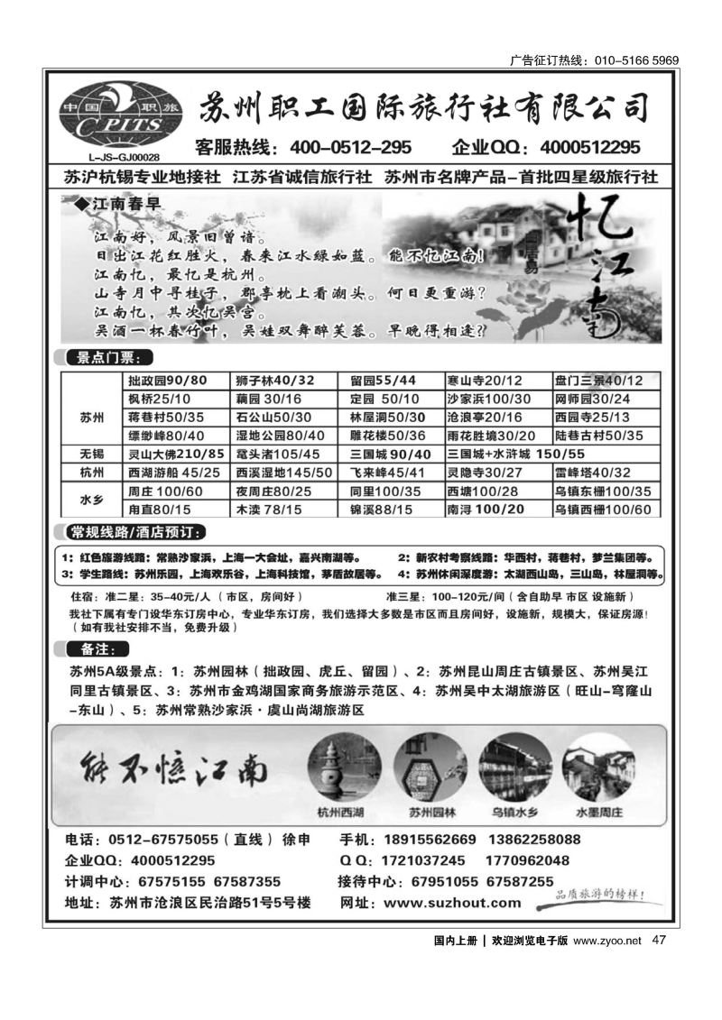 047苏州职工国旅-苏沪杭无锡地接｛02947｝