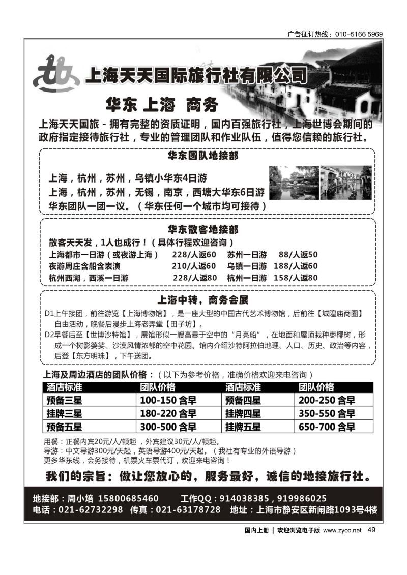 049华东.上海 .商务上海天天国旅