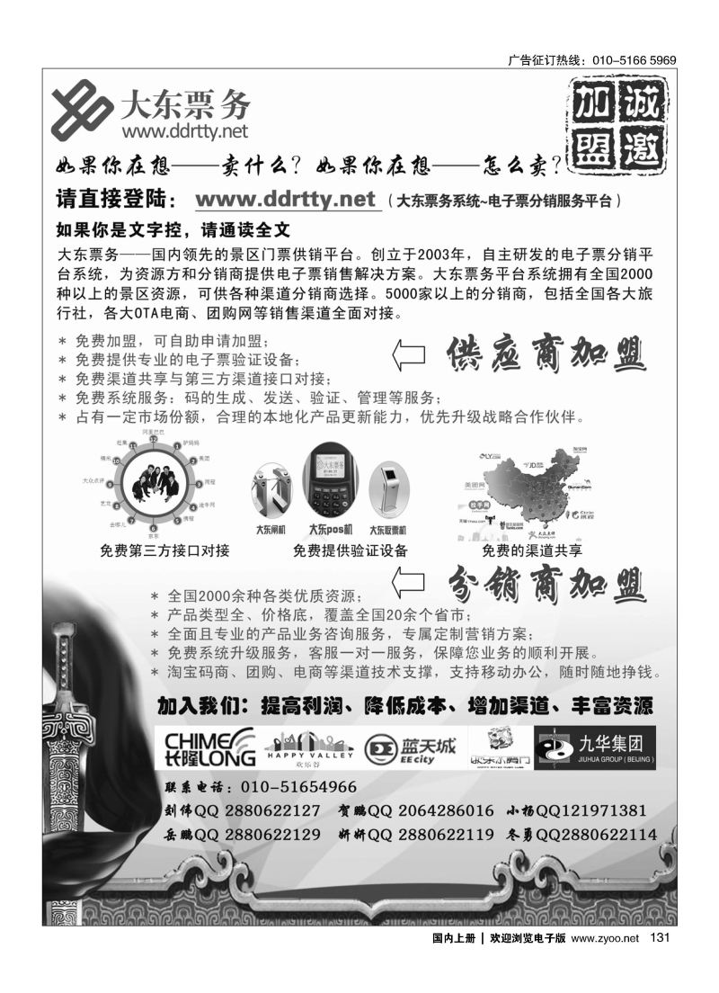 131大东票务——景区票务分销服务系统