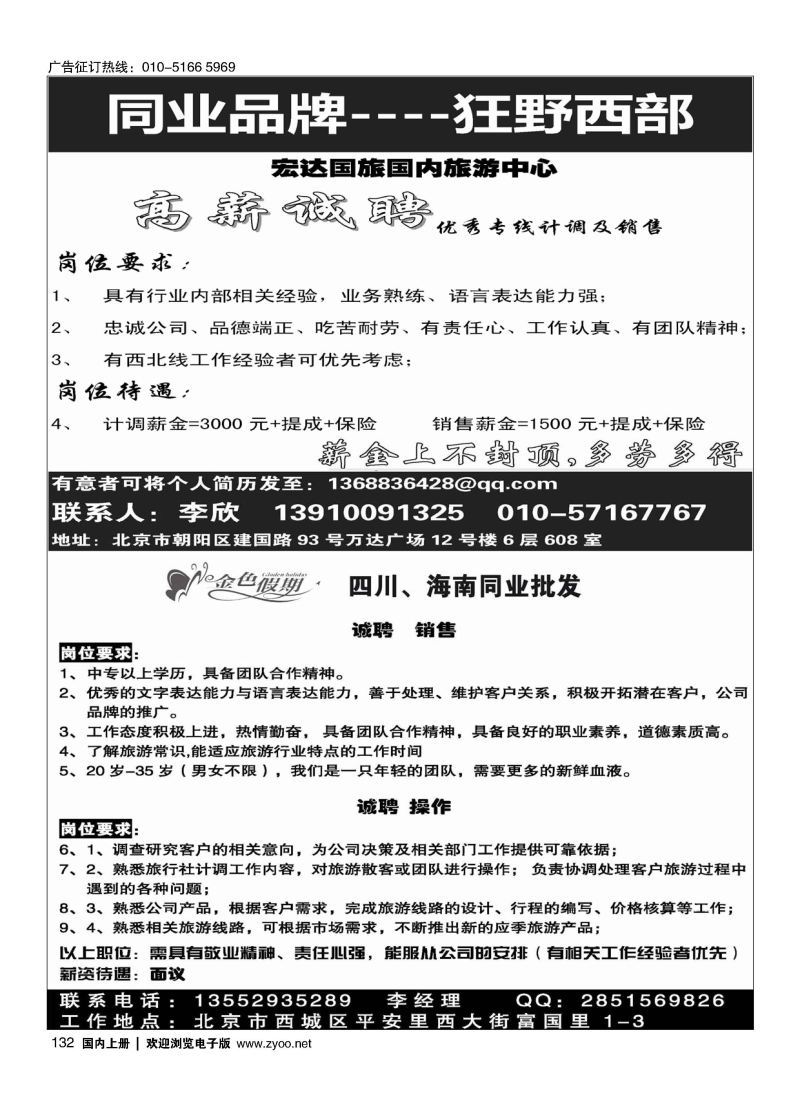 132狂野西部／金色假期招聘