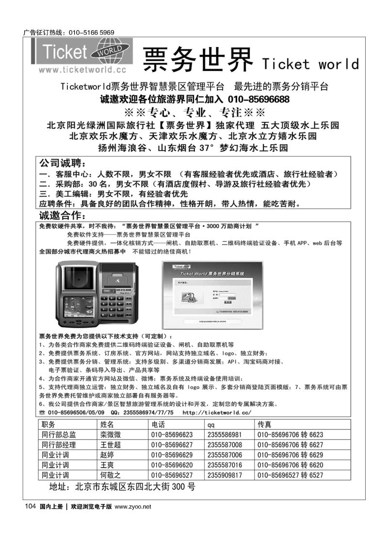 104北京阳光绿洲国际旅行社