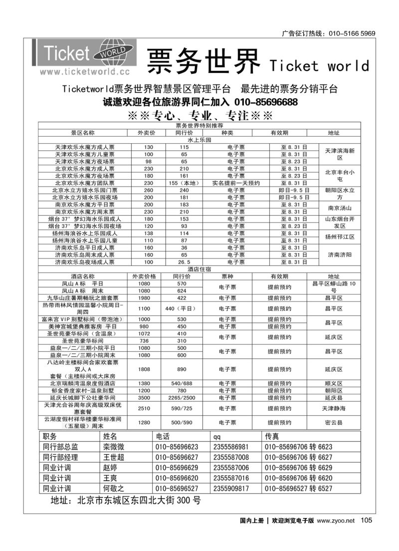 105北京阳光绿洲国际旅行社