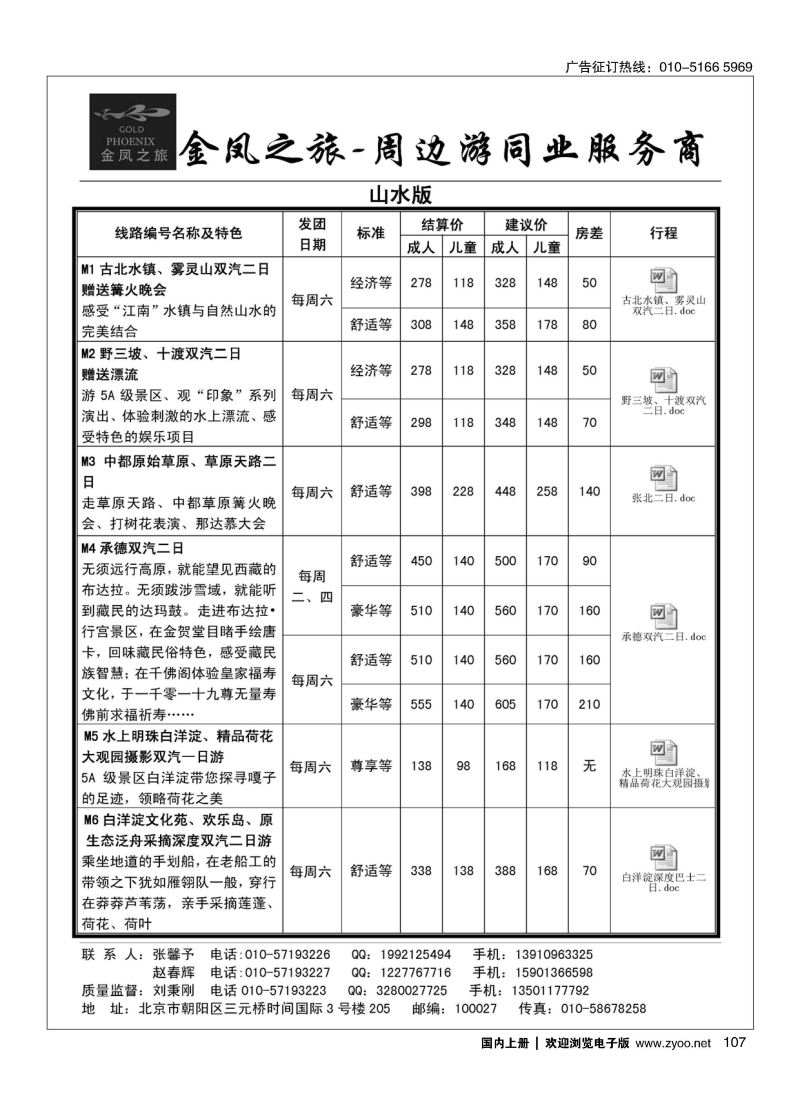 107金凤之旅 周边专线