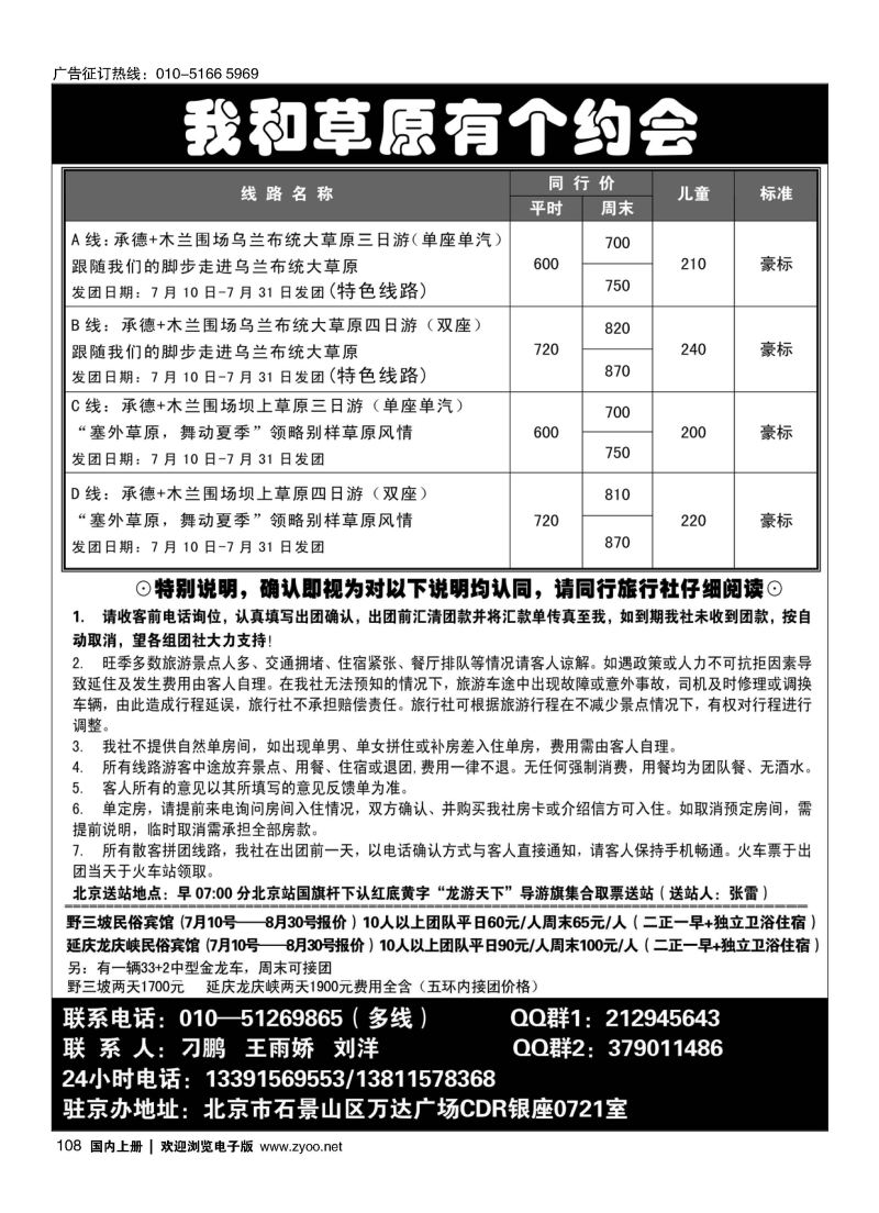 108乌兰布统大草原