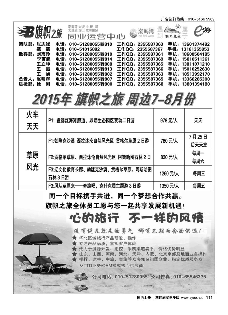111旗帜之旅