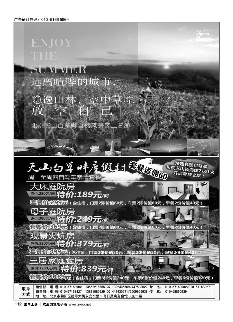 112海南魅力之旅同业销售中心-白草畔