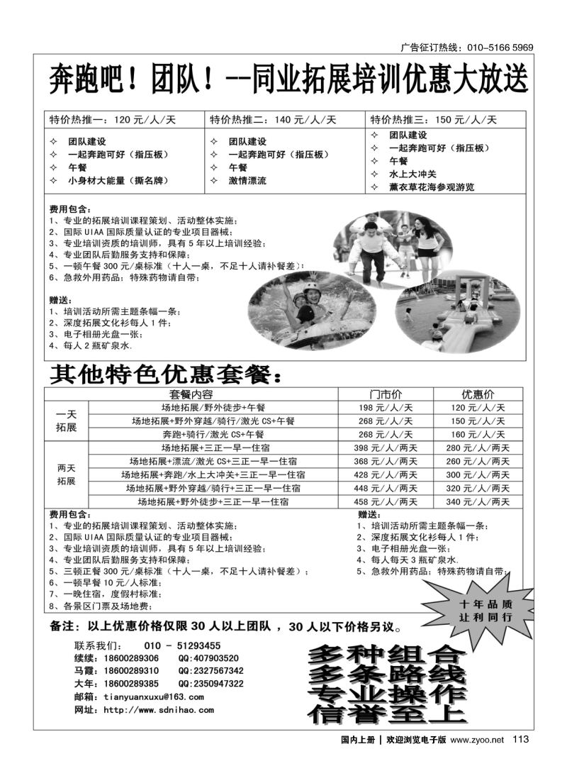 113北京拓展公司同行优惠拓展方案