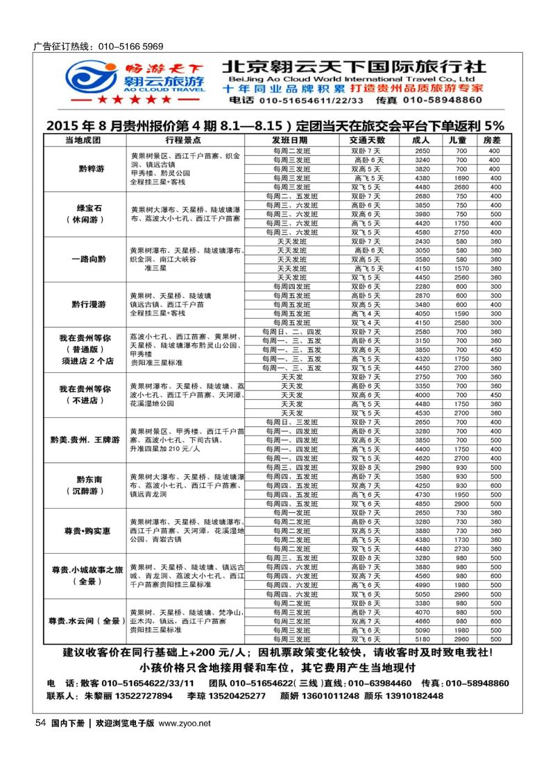 054畅游天下？贵州线路