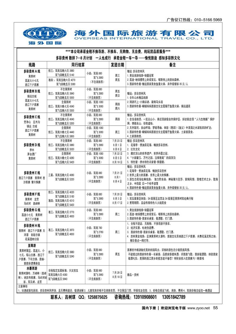 055多彩贵州-海外国际