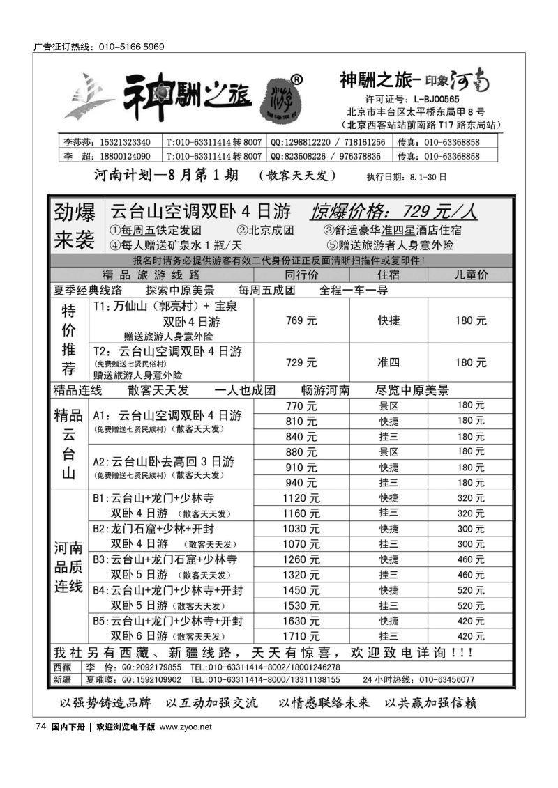 074神駲之旅-河南专线