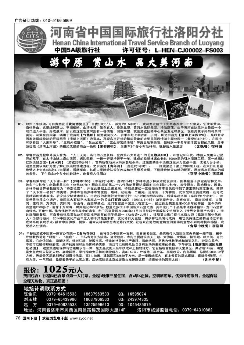 076河南省中国国际旅行社洛阳分社