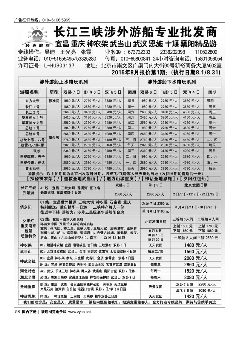 058经典假期：湖北三峡 武汉 神农架 武当山 恩施 重庆