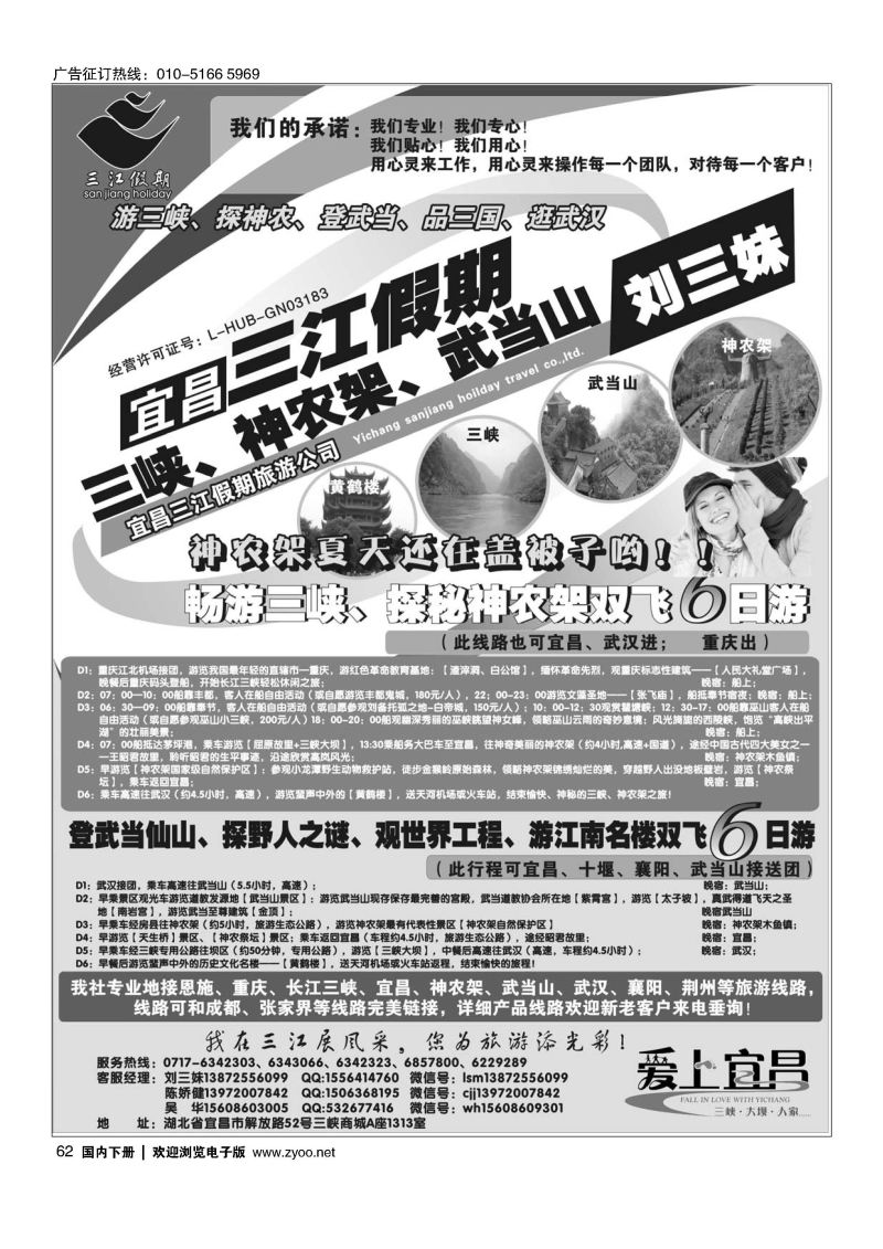 062三峡、神农架、武当山专线（三江假期刘三妹）