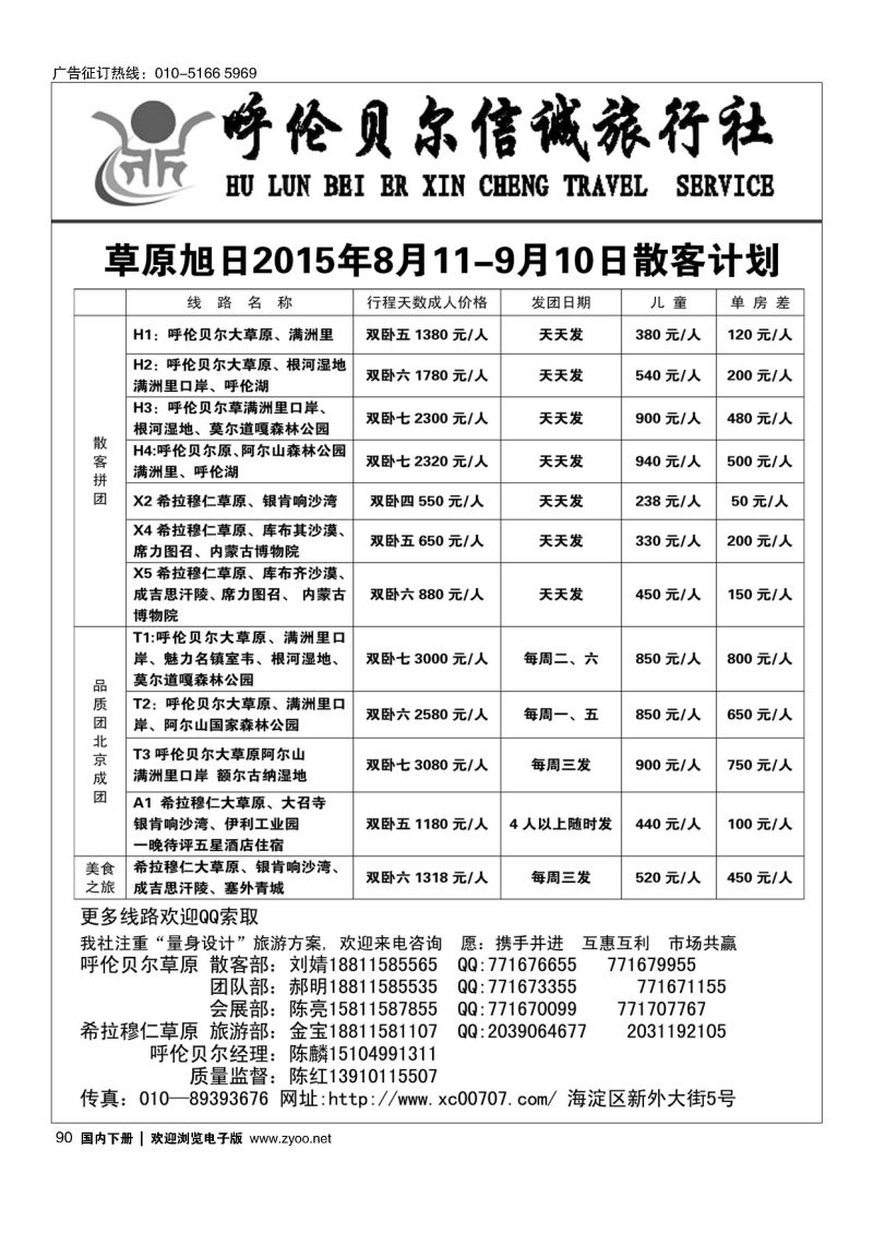 090草原旭日