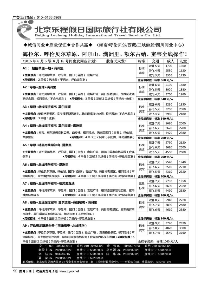 092乐程假日同业中心--内蒙专线
