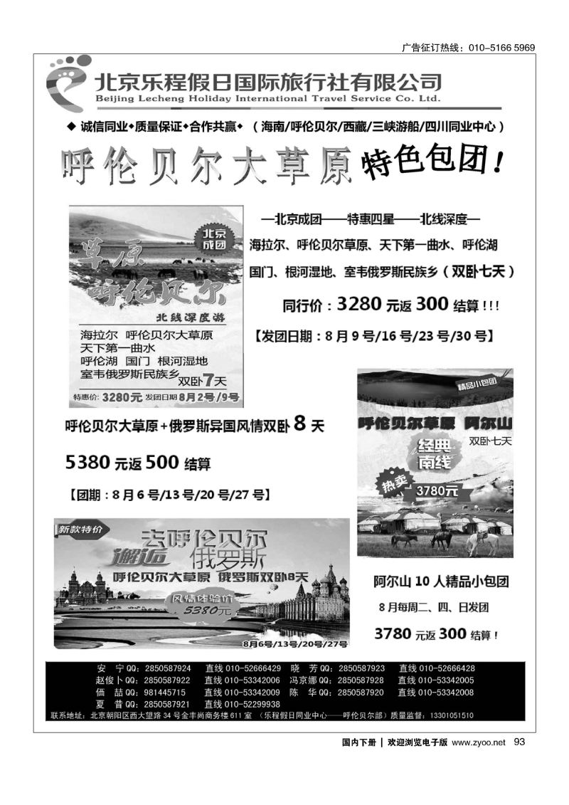 093乐程假日同业中心--内蒙专线