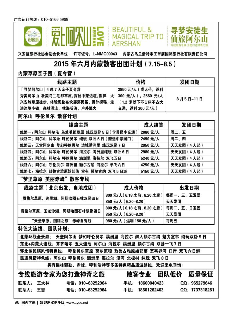 096爱上阿尔山