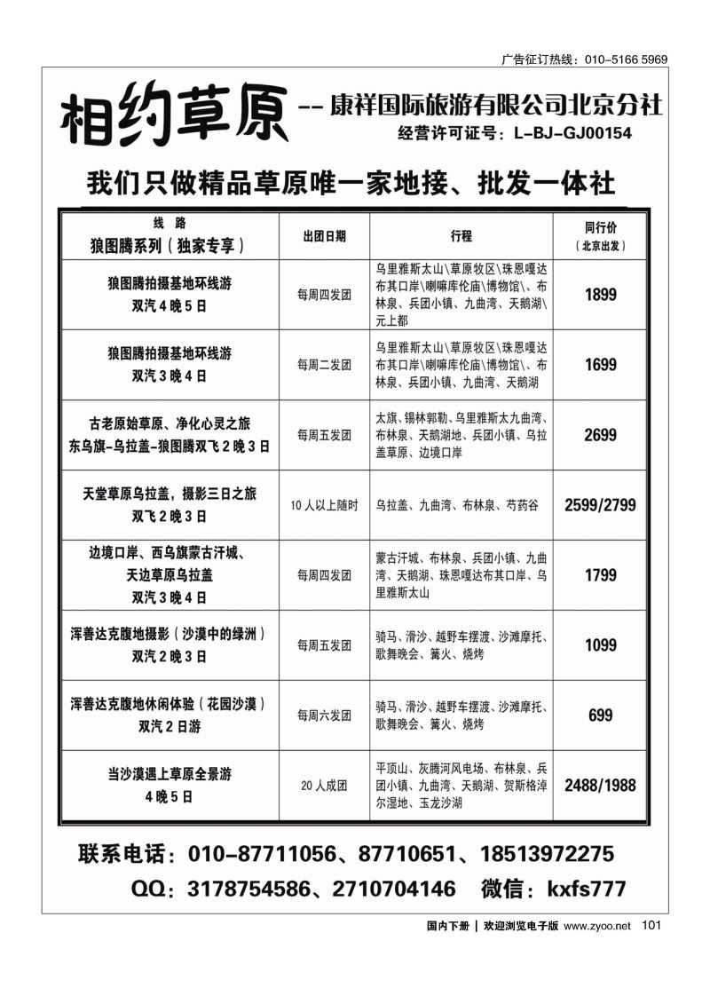 101乌拉盖草原-狼图腾专线
