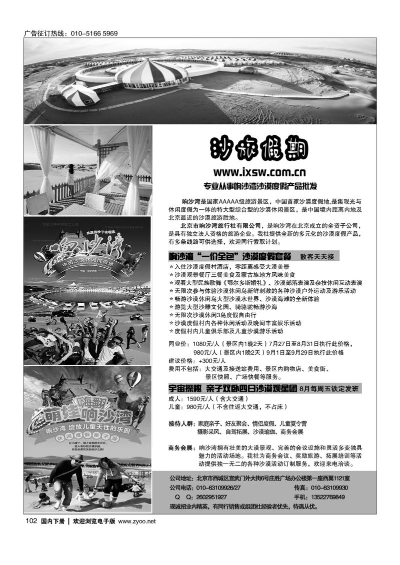 102沙旅假期—响沙湾沙漠度假专线