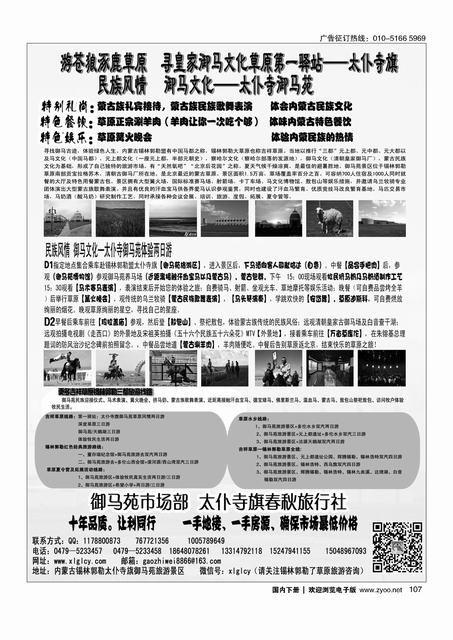 107锡林郭勒草原