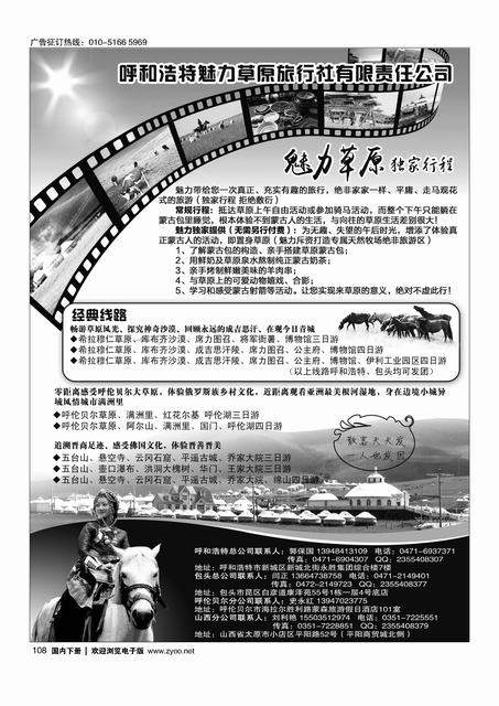 108呼和浩特魅力草原旅行社