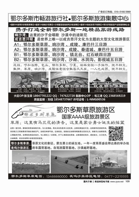 109鄂尔多斯市畅游旅行社-鄂尔多斯草原旅游区