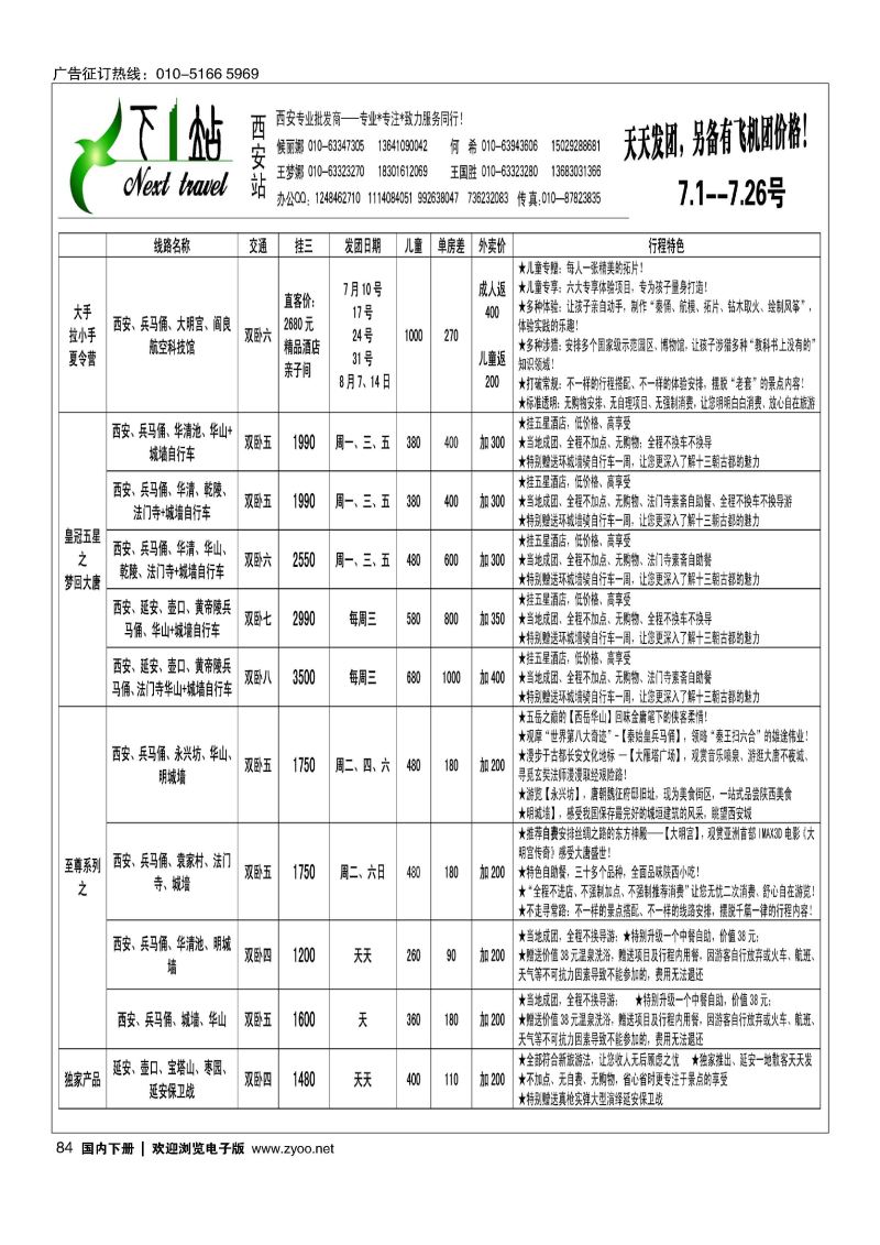 084下一站？西安