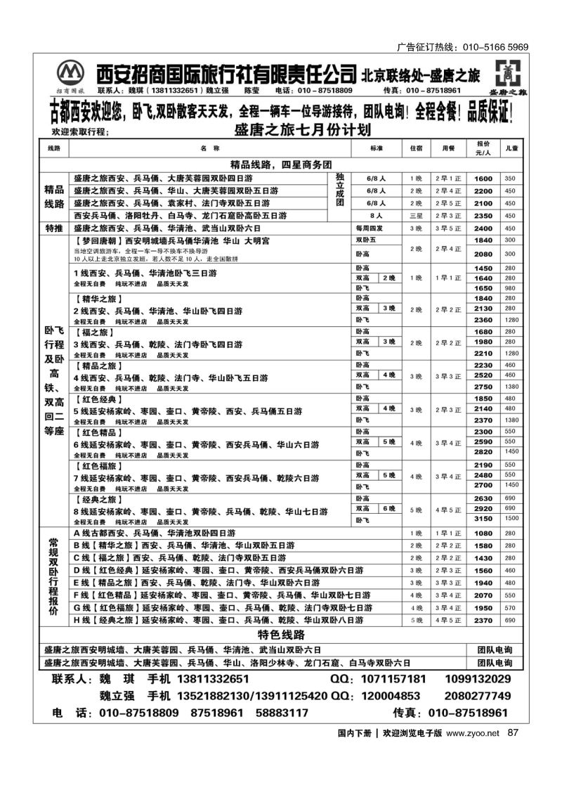 087盛唐之旅-西安招商国际旅行社