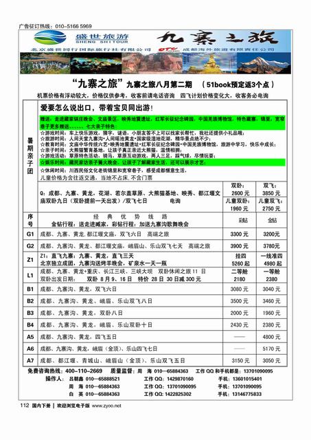 112九寨之旅