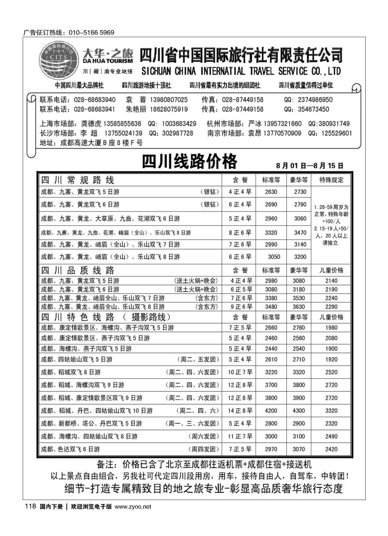 118四川省国旅—地接中心