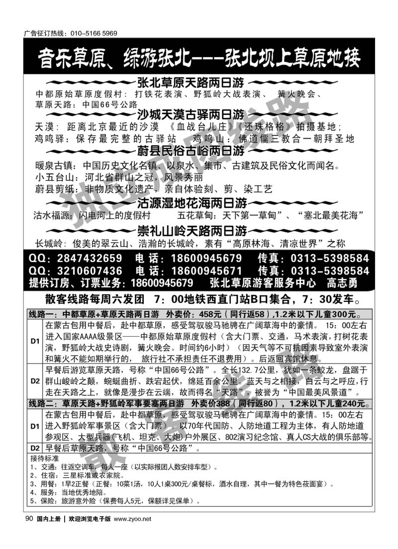 090音乐草原 绿游张北-----张北草原直通车
