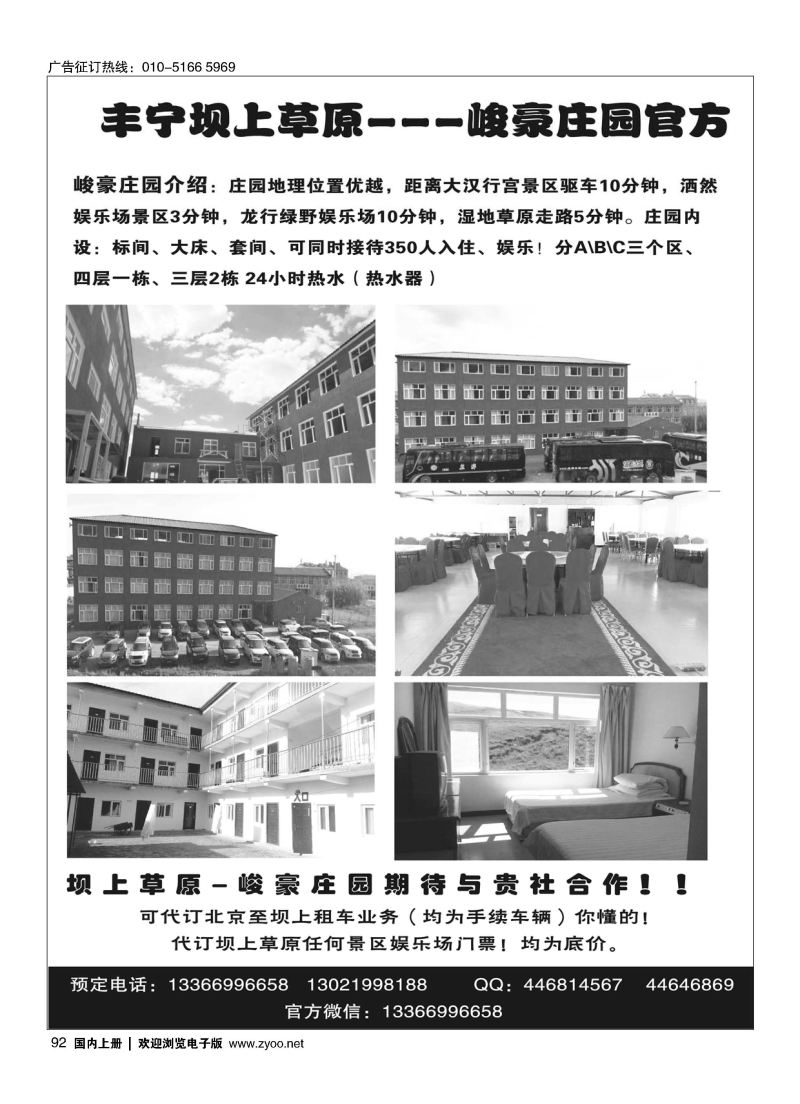 092坝上草原--峻豪庄园官方