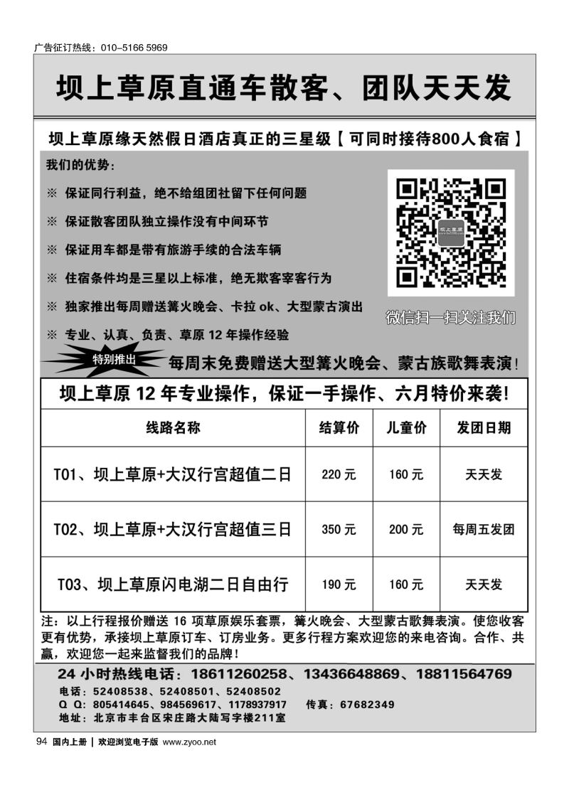 094坝上草原直通车--缘天然假日酒店