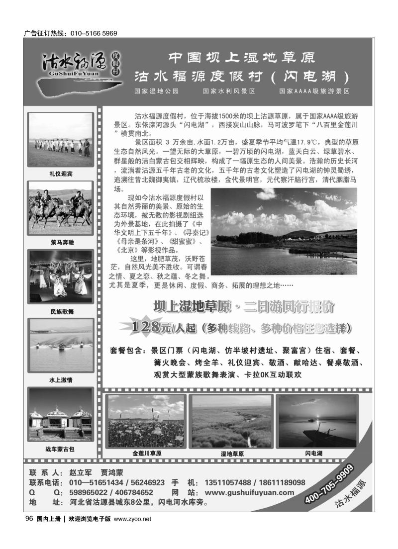 096坝上湿地草原？沽水福源度假村