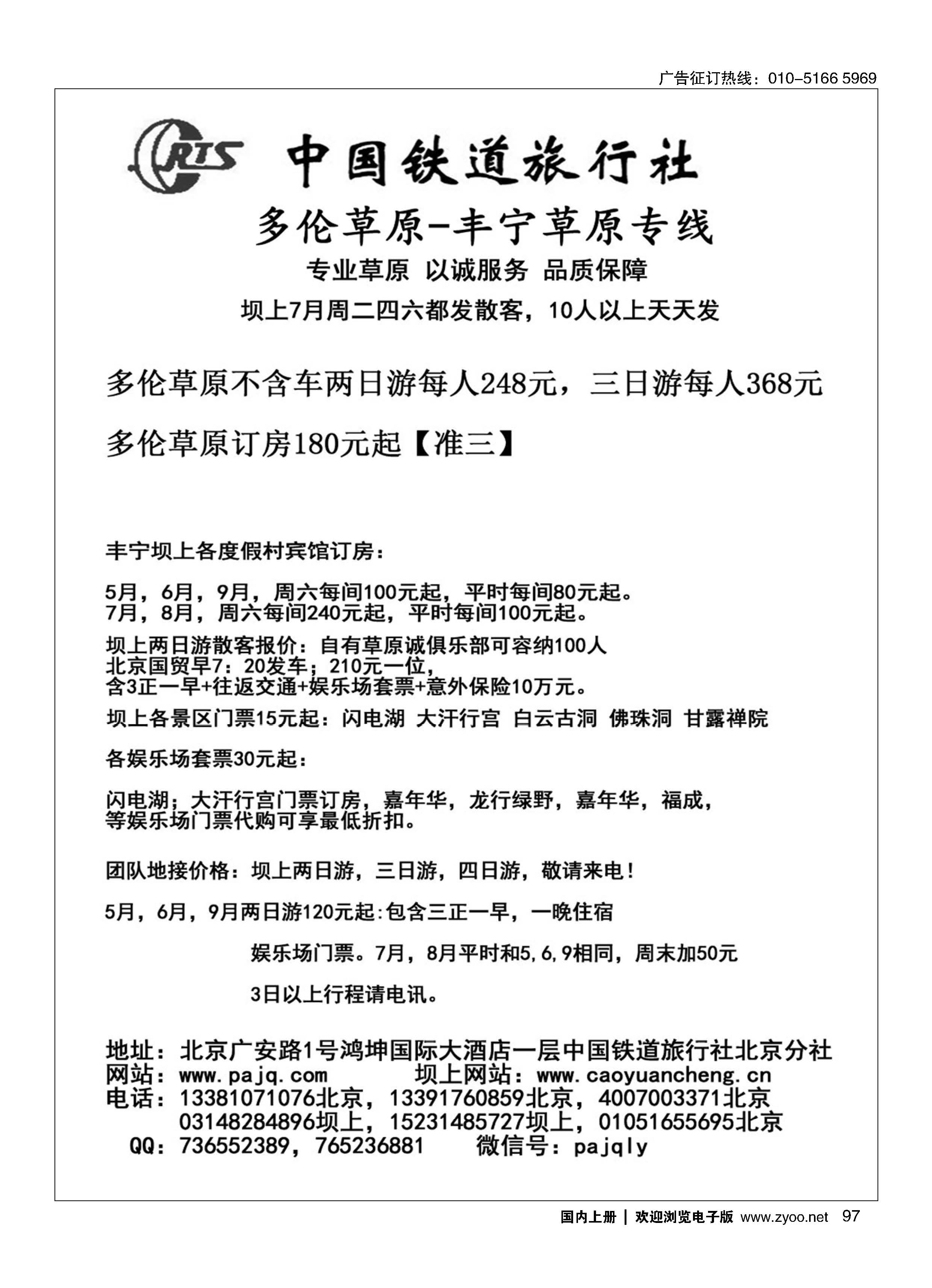 097中铁旅？多伦？丰宁草原