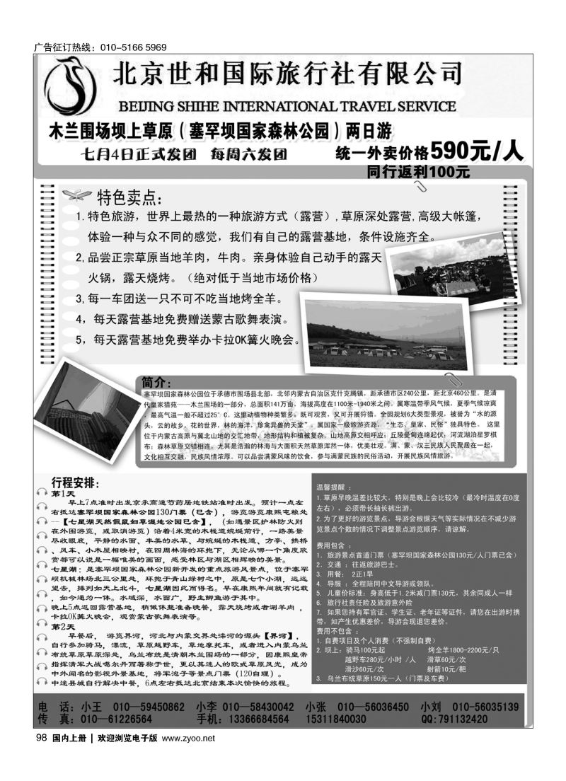 098木兰围场专业地接