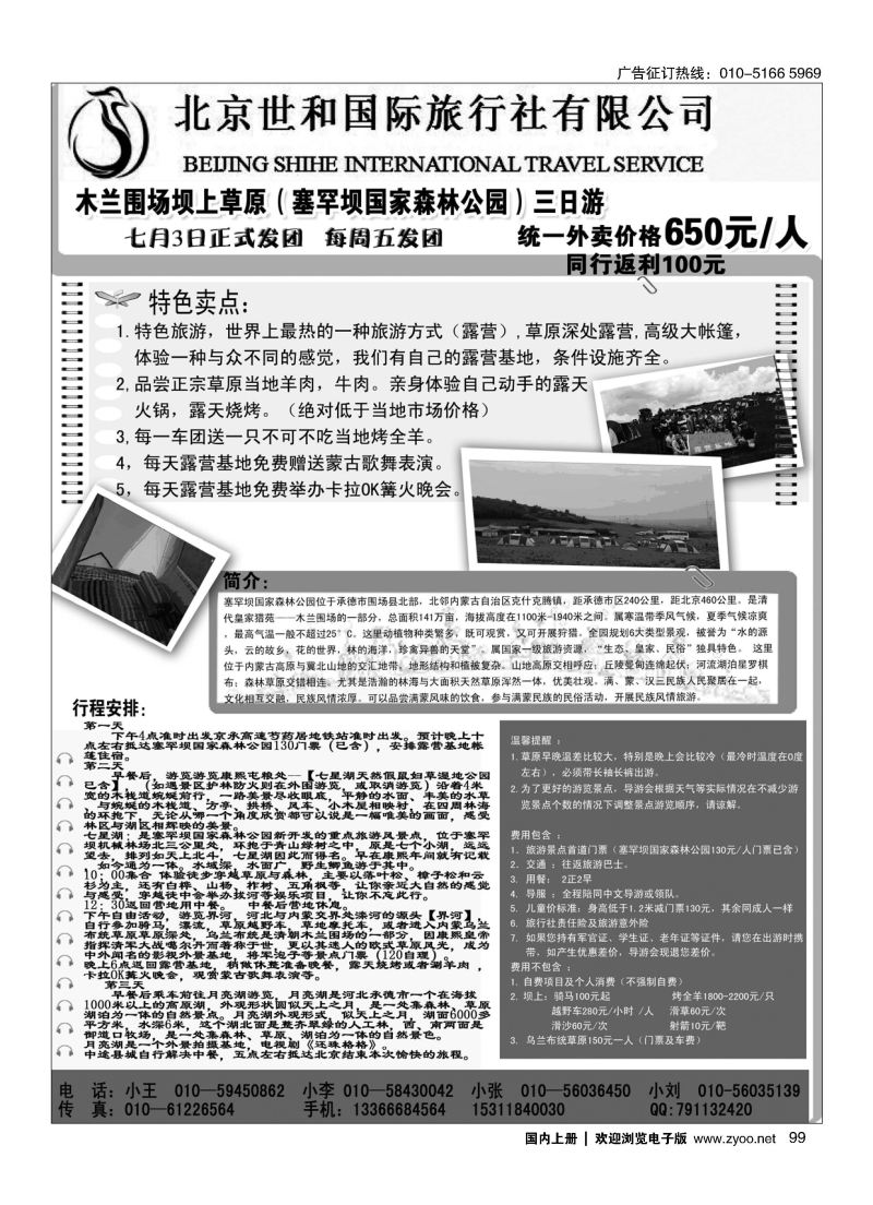 099木兰围场专业地接
