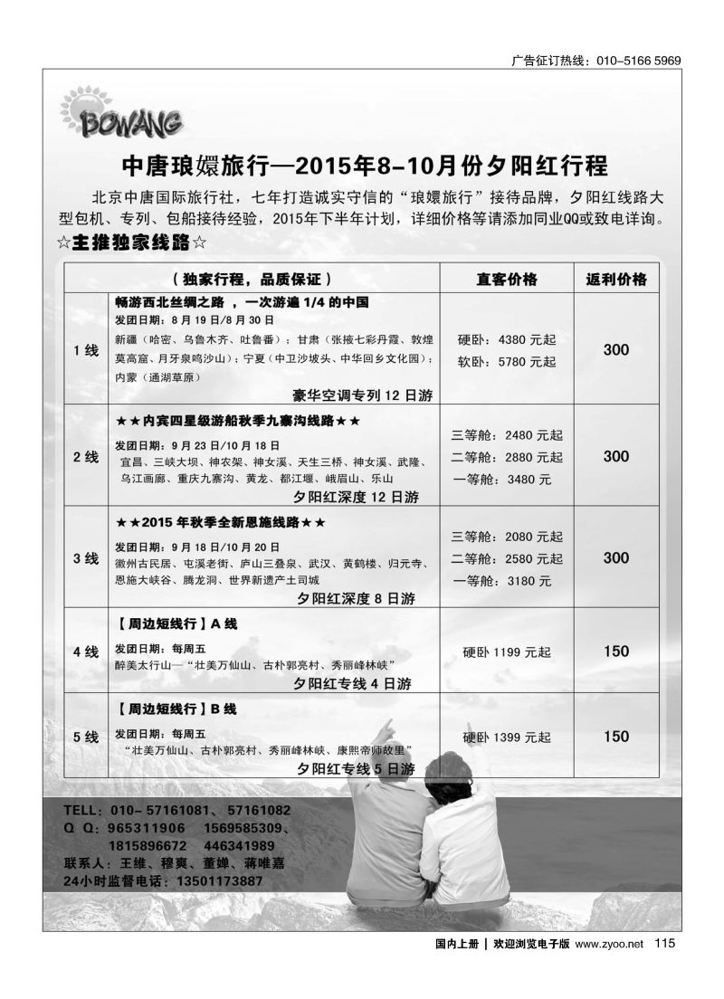 115中唐琅嬛旅行夕阳红专线