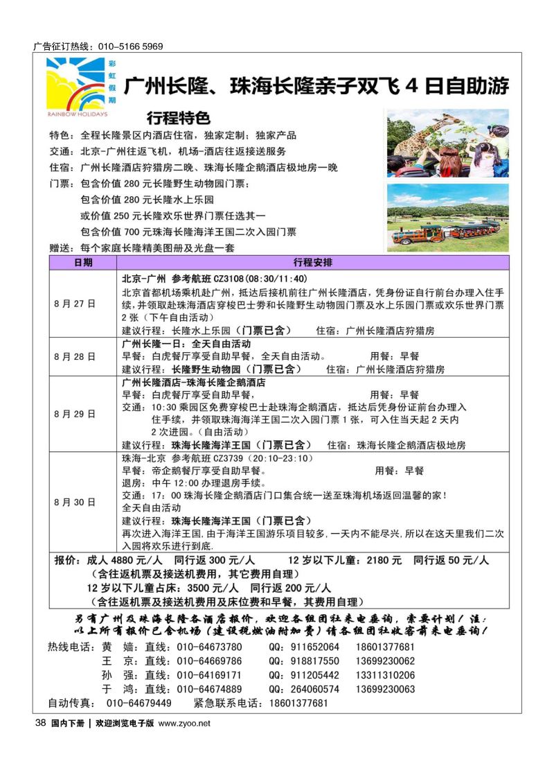 038彩虹假期？广深珠专线
