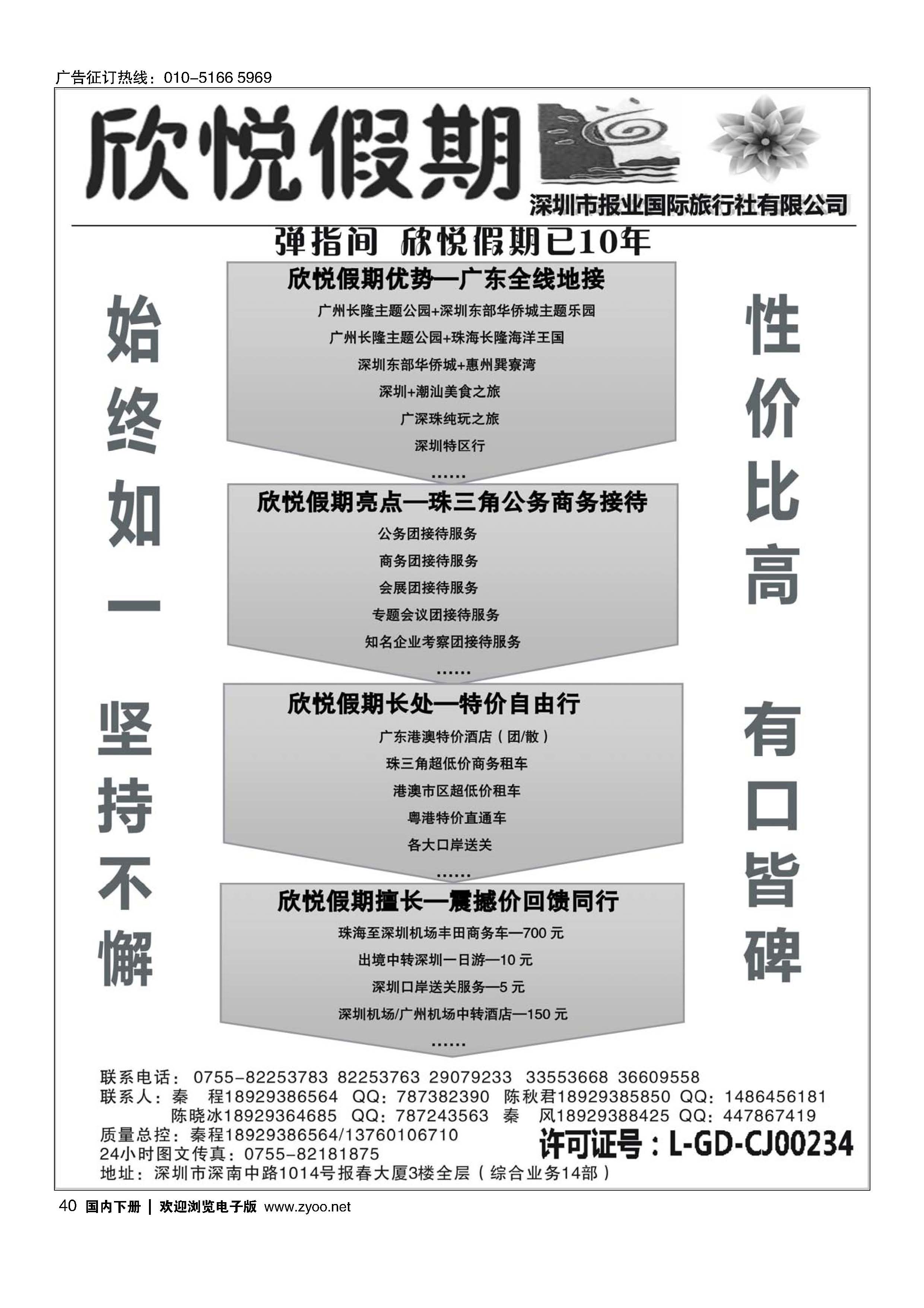 040广东度假商旅特色地接—深圳欣悦假期