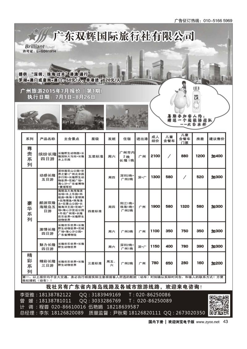 043广东双辉国际旅行社——广东地接计划