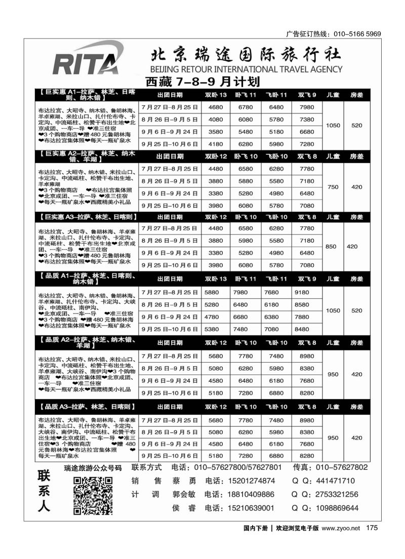 175风行雪域？北京瑞途国际旅行社？西藏线