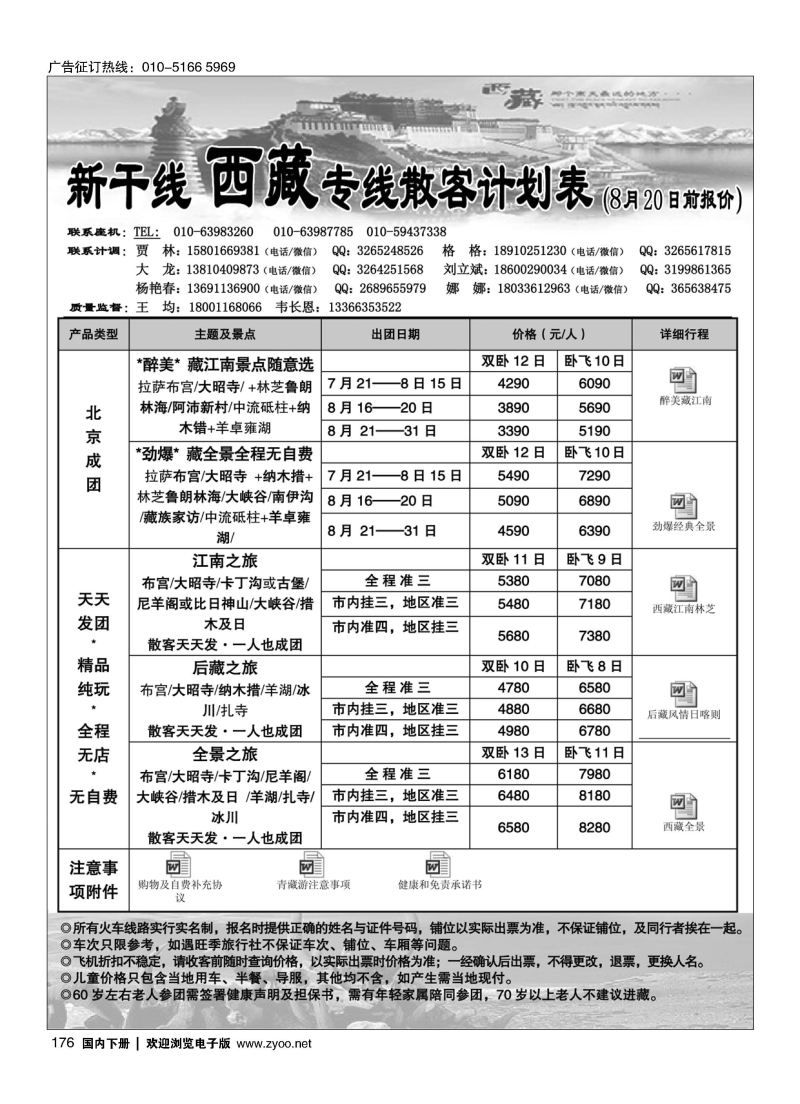 176新干线-西藏线路