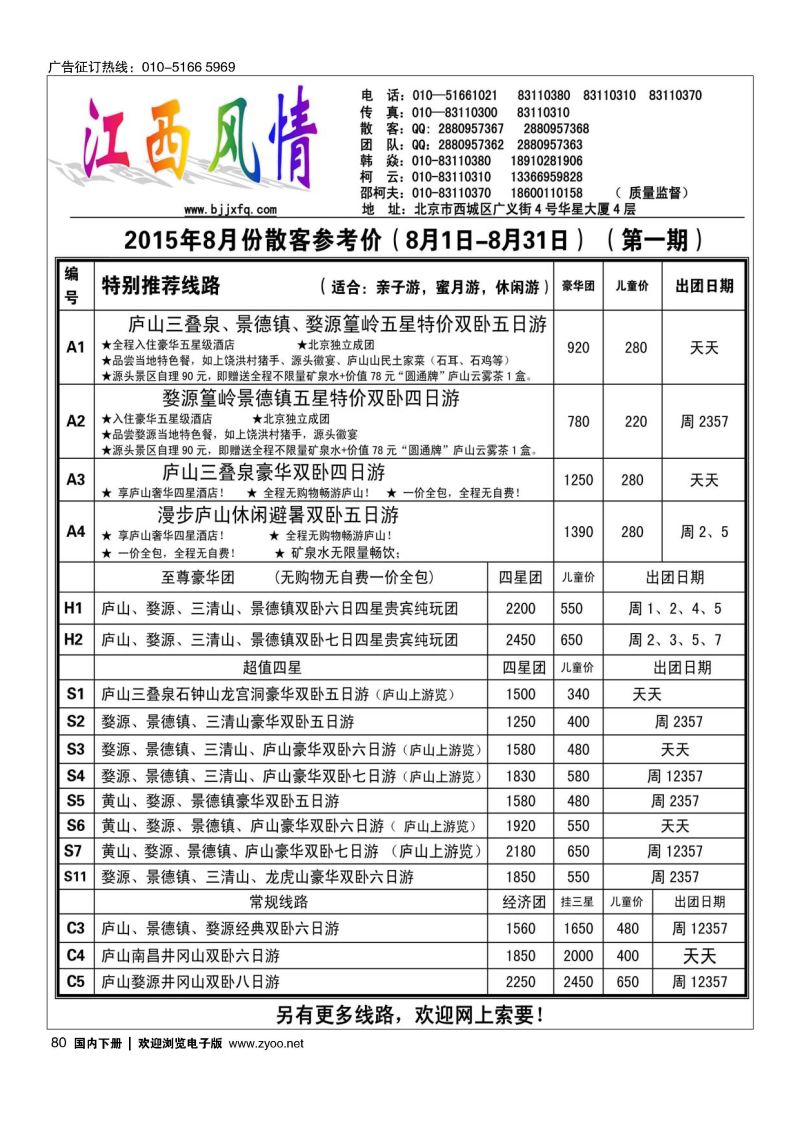 080江西风情