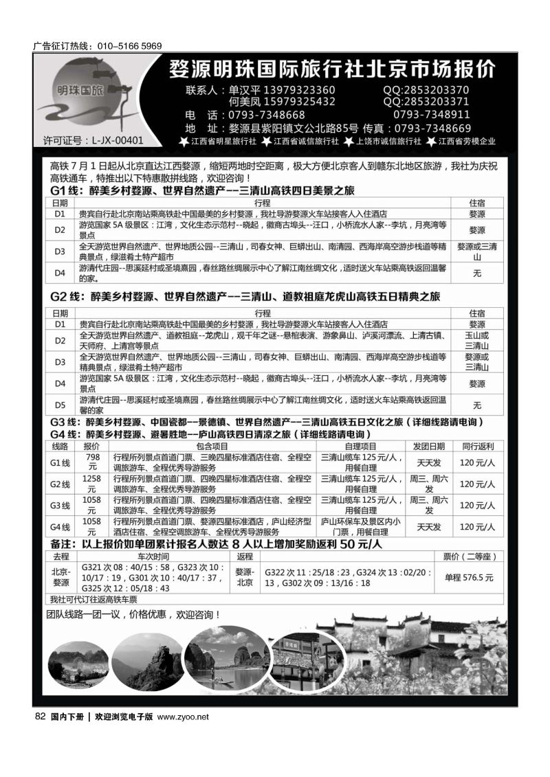 082婺源明珠国际旅行社