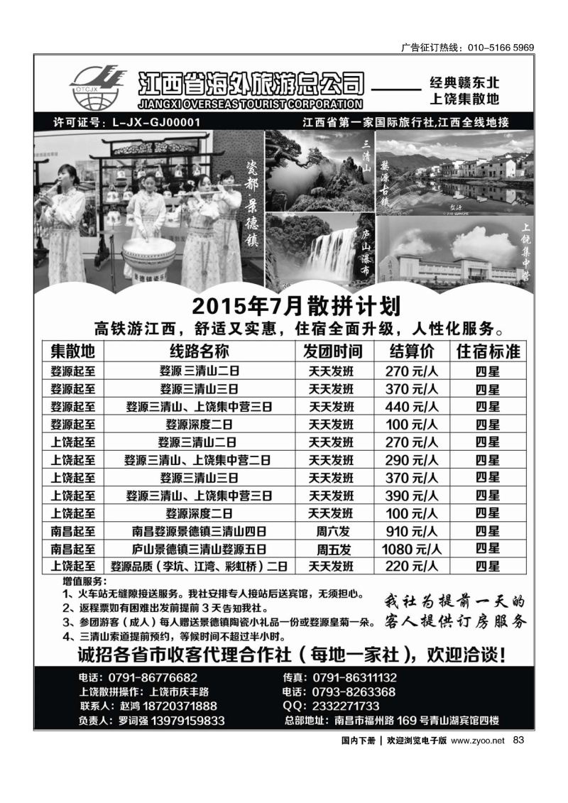 083江西海外上饶地接部